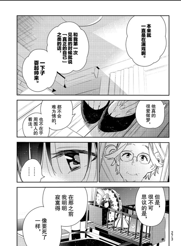 《租借女友》漫画最新章节第166话 试看版免费下拉式在线观看章节第【17】张图片