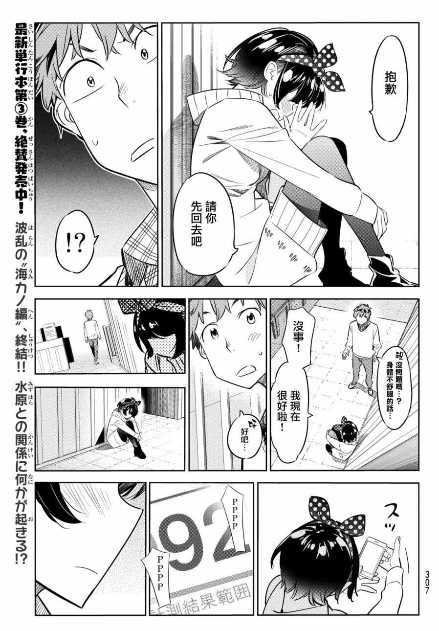 《租借女友》漫画最新章节第35话免费下拉式在线观看章节第【17】张图片