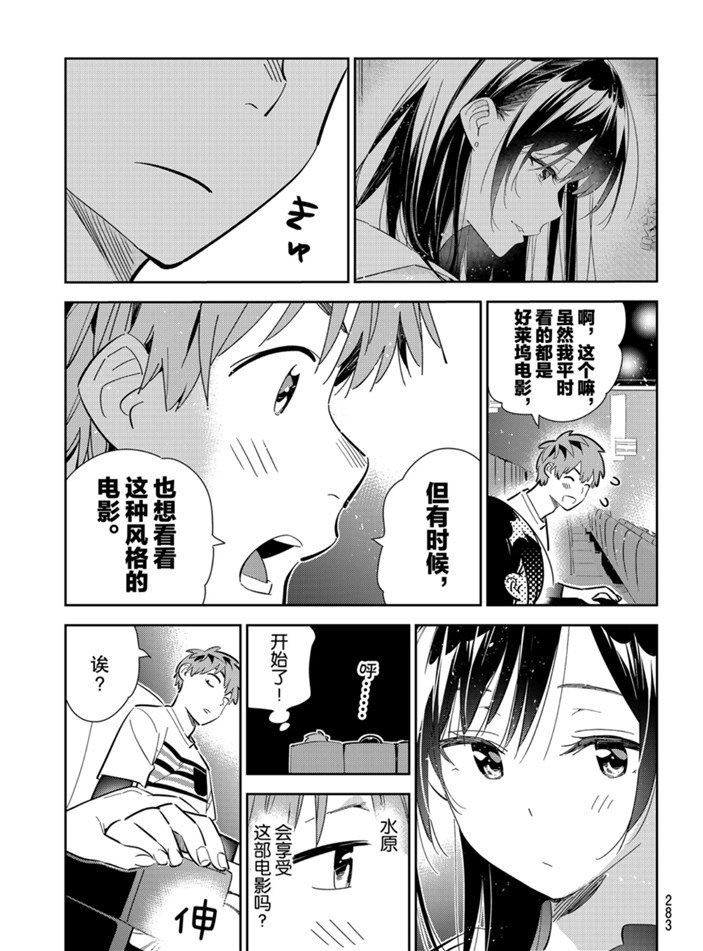 《租借女友》漫画最新章节第159话 试看版免费下拉式在线观看章节第【9】张图片