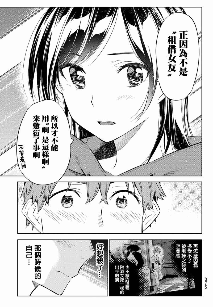 《租借女友》漫画最新章节第26话免费下拉式在线观看章节第【19】张图片