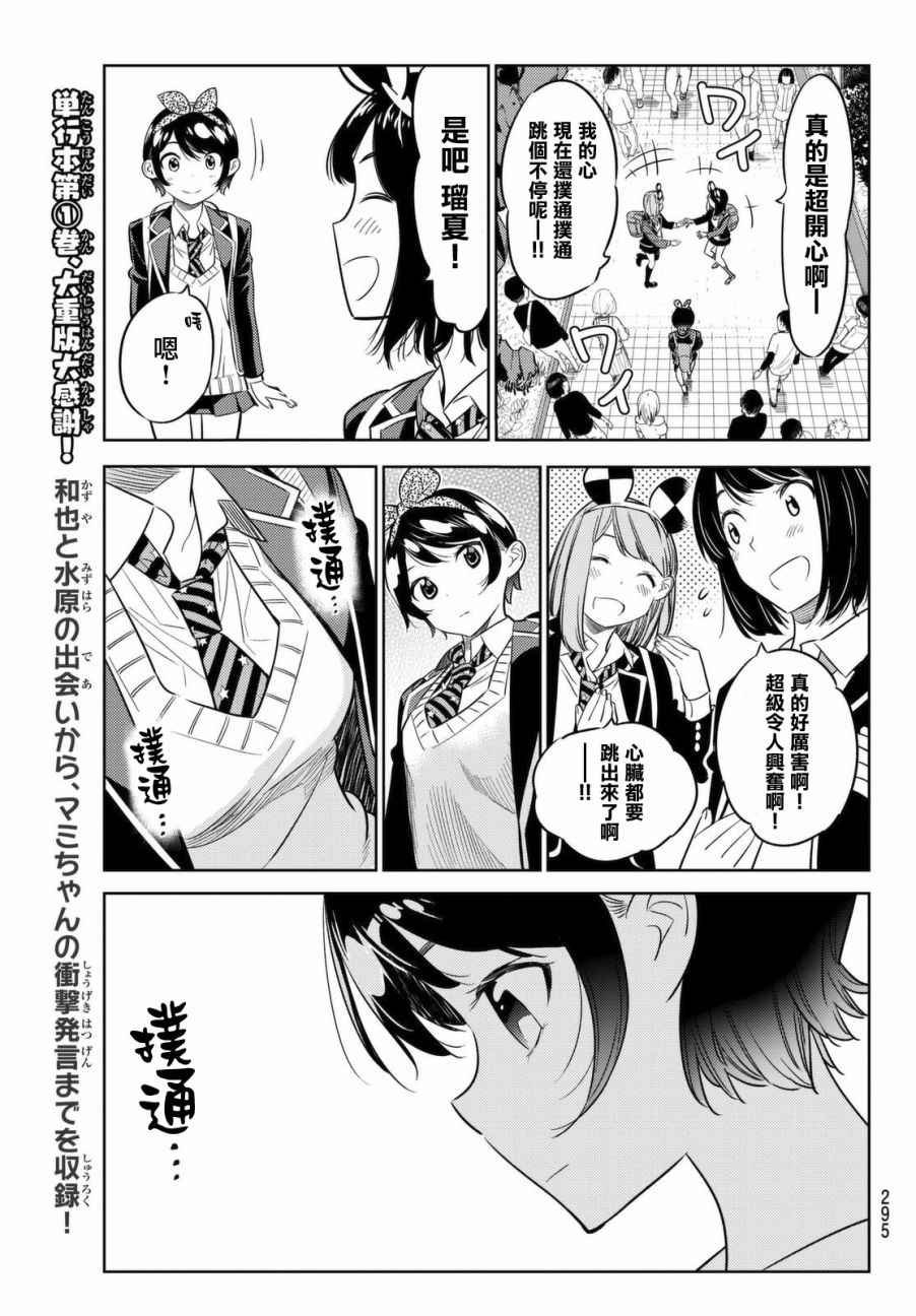 《租借女友》漫画最新章节第28话免费下拉式在线观看章节第【9】张图片