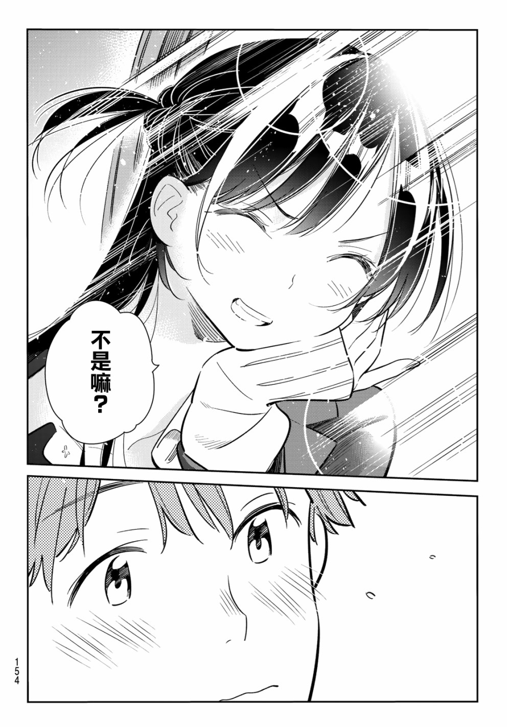 《租借女友》漫画最新章节第82话免费下拉式在线观看章节第【10】张图片