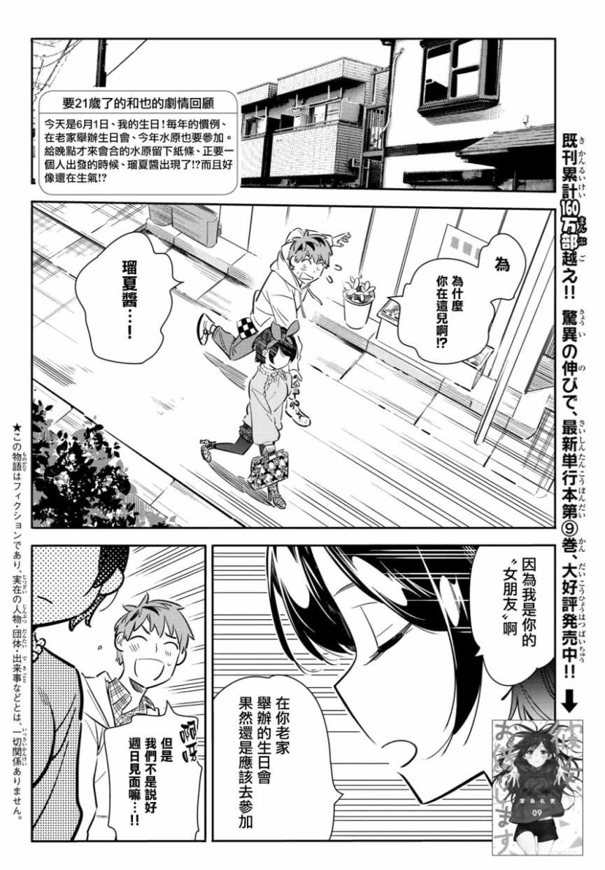 《租借女友》漫画最新章节第84话免费下拉式在线观看章节第【2】张图片