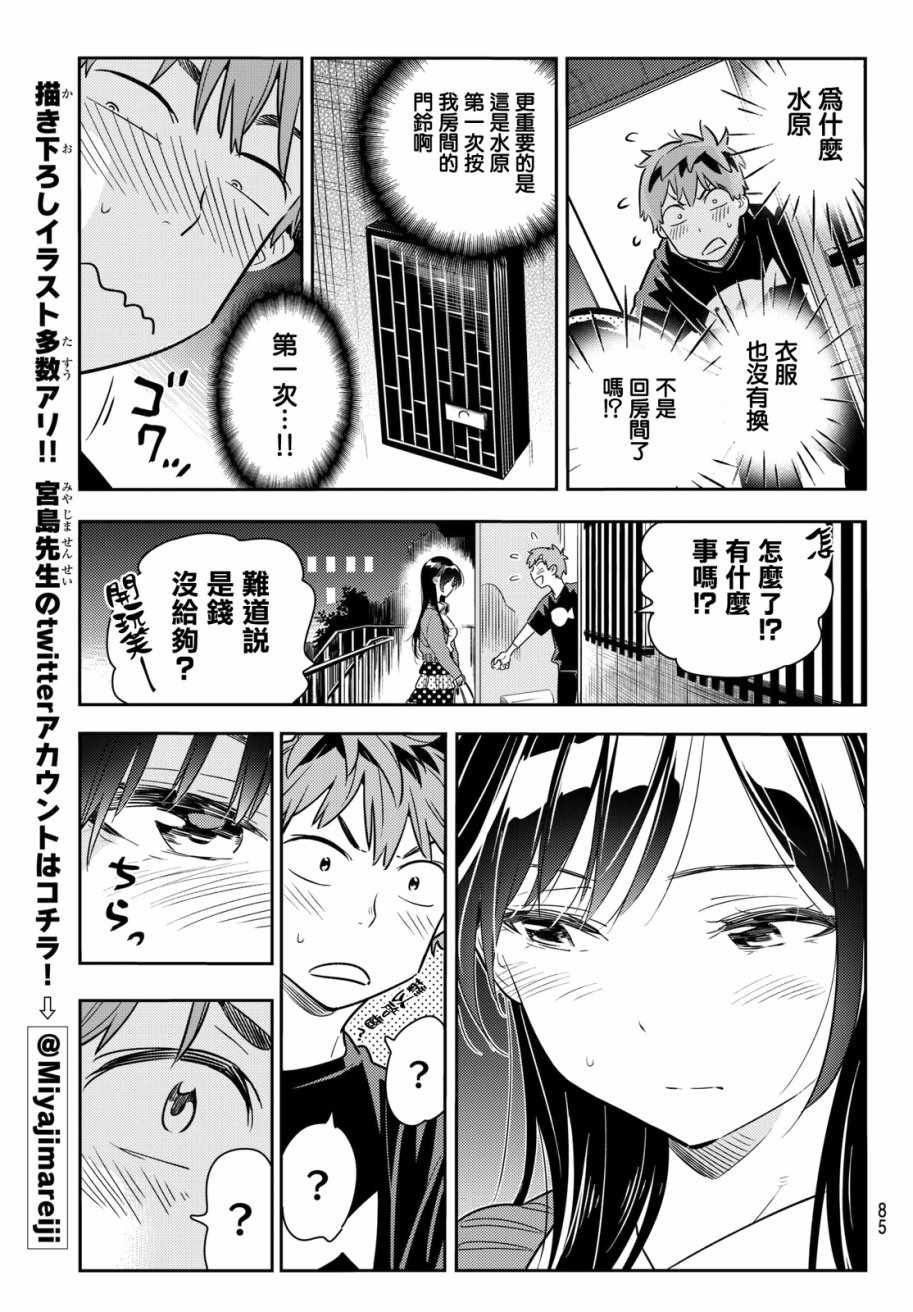 《租借女友》漫画最新章节第58话免费下拉式在线观看章节第【20】张图片