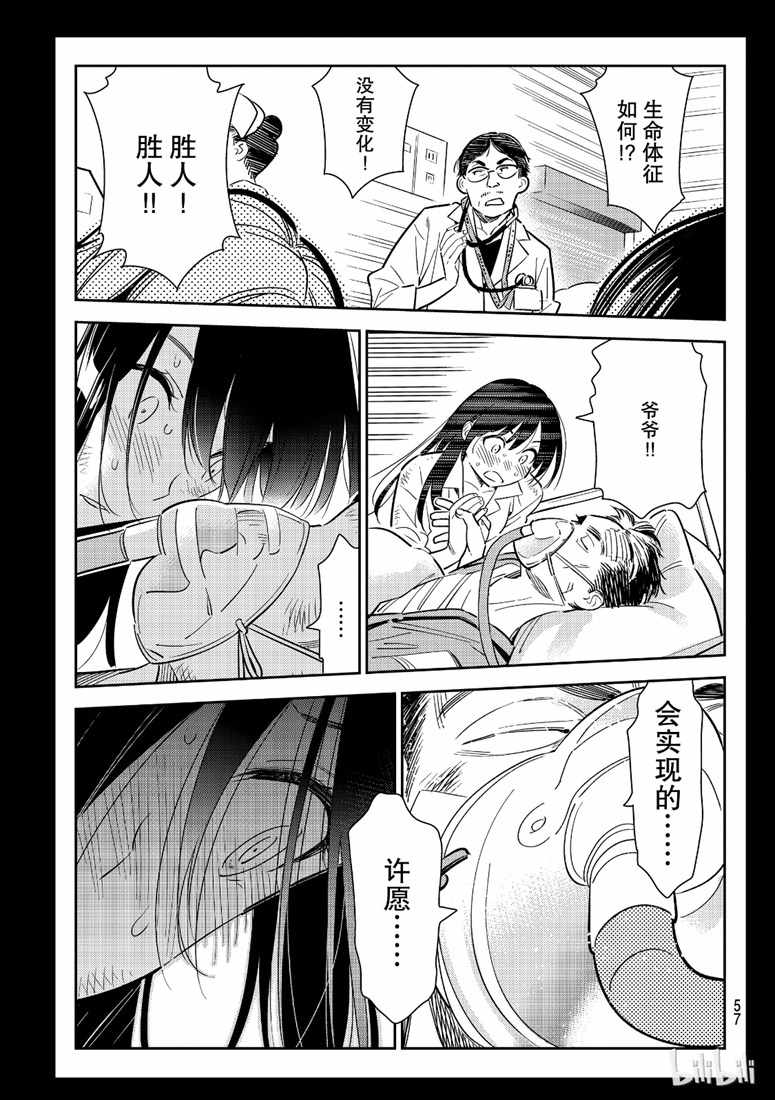 《租借女友》漫画最新章节第101话免费下拉式在线观看章节第【15】张图片