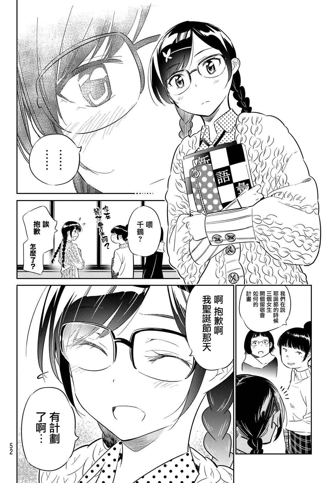 《租借女友》漫画最新章节第29话免费下拉式在线观看章节第【10】张图片