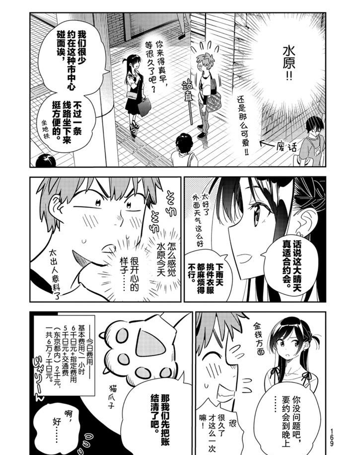 《租借女友》漫画最新章节第158话 试看版免费下拉式在线观看章节第【7】张图片