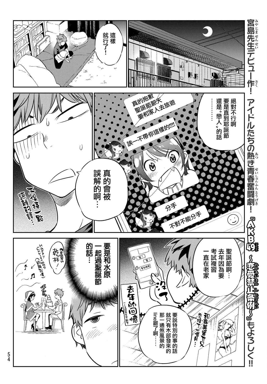 《租借女友》漫画最新章节第29话免费下拉式在线观看章节第【12】张图片