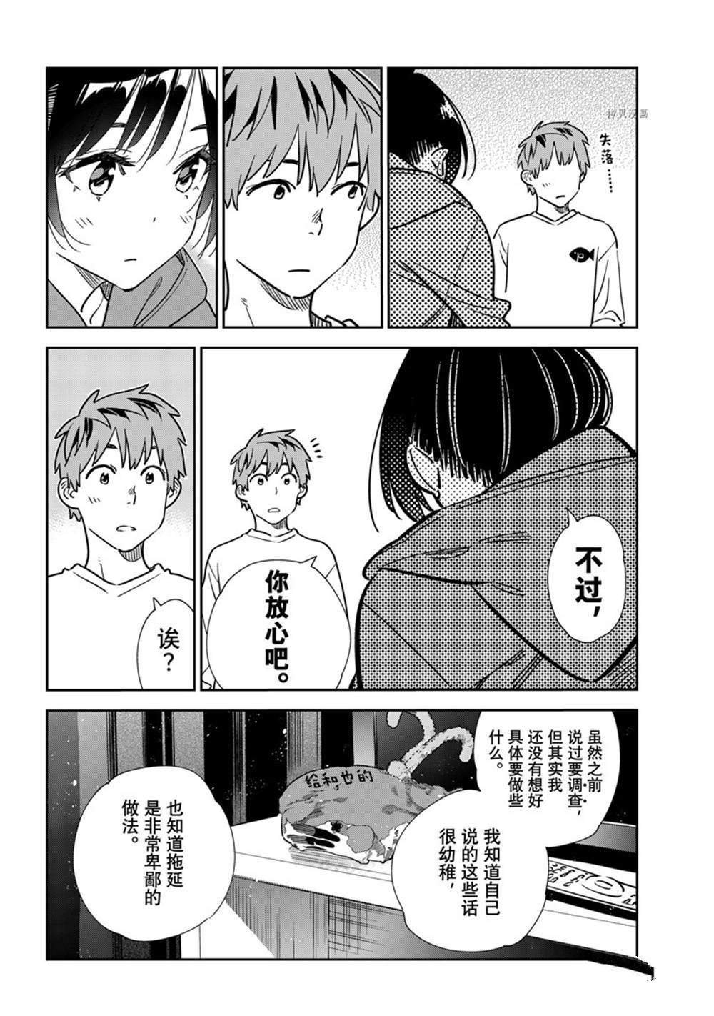 《租借女友》漫画最新章节第241话 试看版免费下拉式在线观看章节第【16】张图片