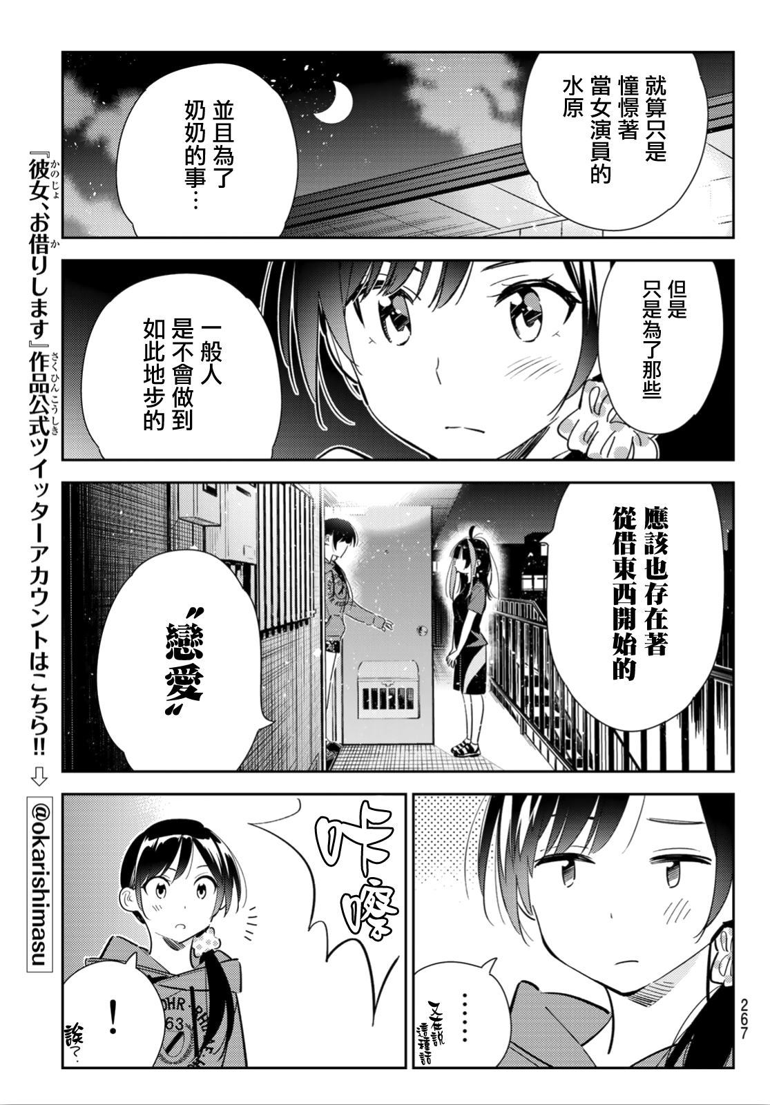 《租借女友》漫画最新章节第122话 女友与204免费下拉式在线观看章节第【14】张图片