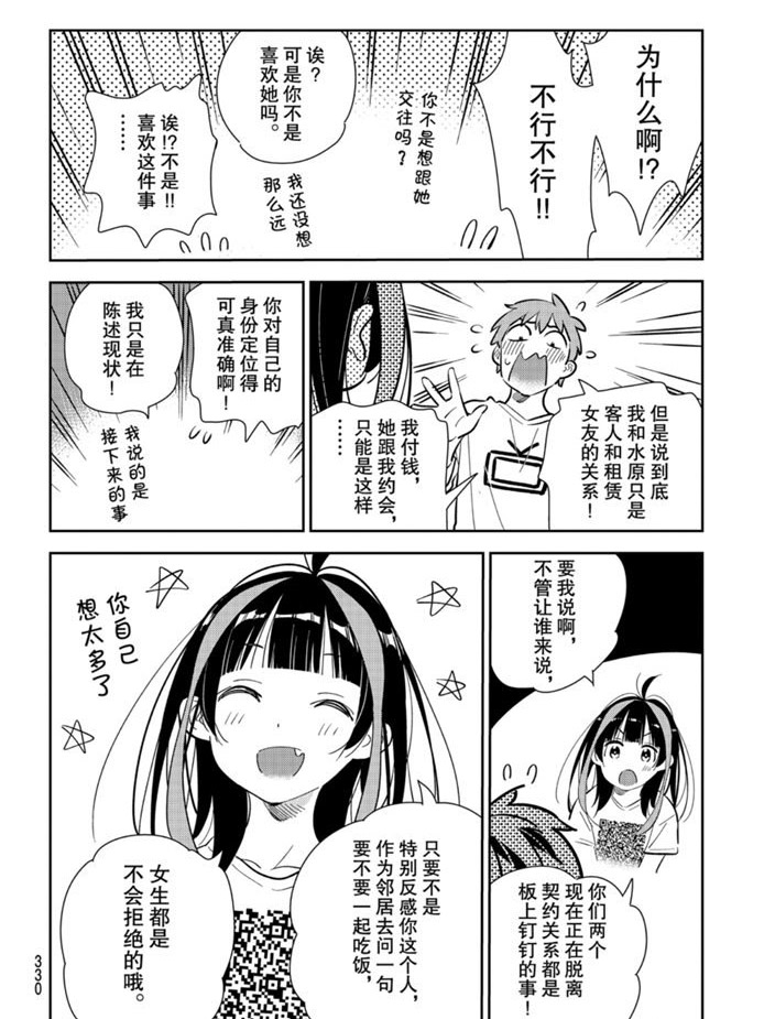 《租借女友》漫画最新章节第165话 试看版免费下拉式在线观看章节第【16】张图片