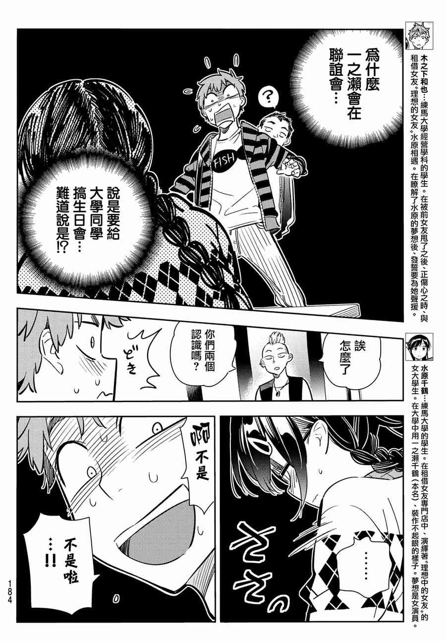 《租借女友》漫画最新章节第71话免费下拉式在线观看章节第【5】张图片