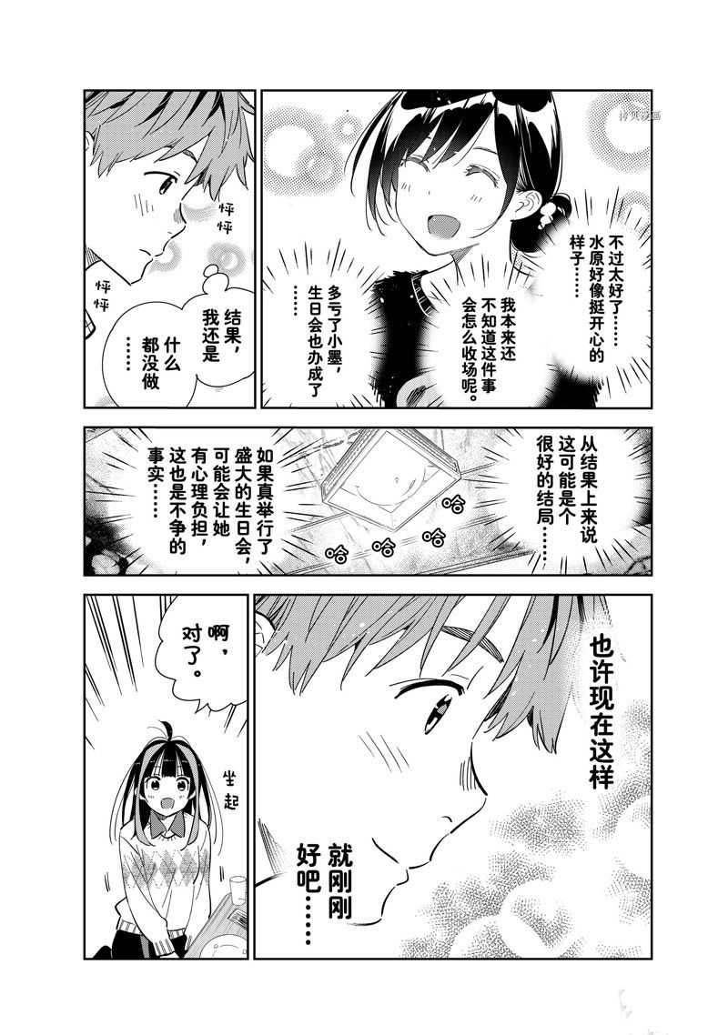 《租借女友》漫画最新章节第270话 试看版免费下拉式在线观看章节第【16】张图片