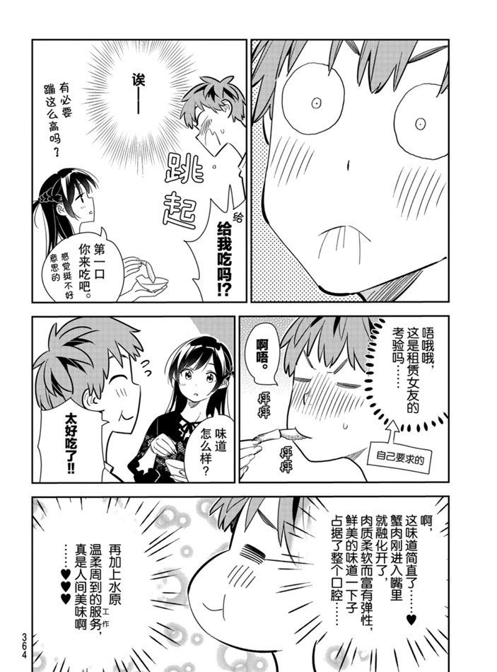 《租借女友》漫画最新章节第162话 试看版免费下拉式在线观看章节第【6】张图片