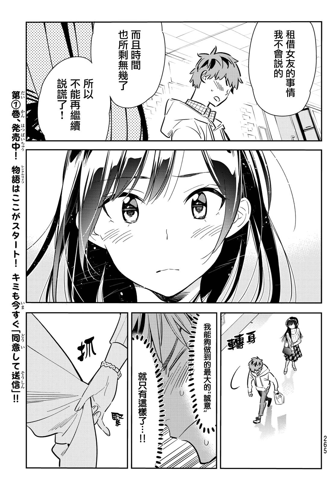 《租借女友》漫画最新章节第90话免费下拉式在线观看章节第【17】张图片