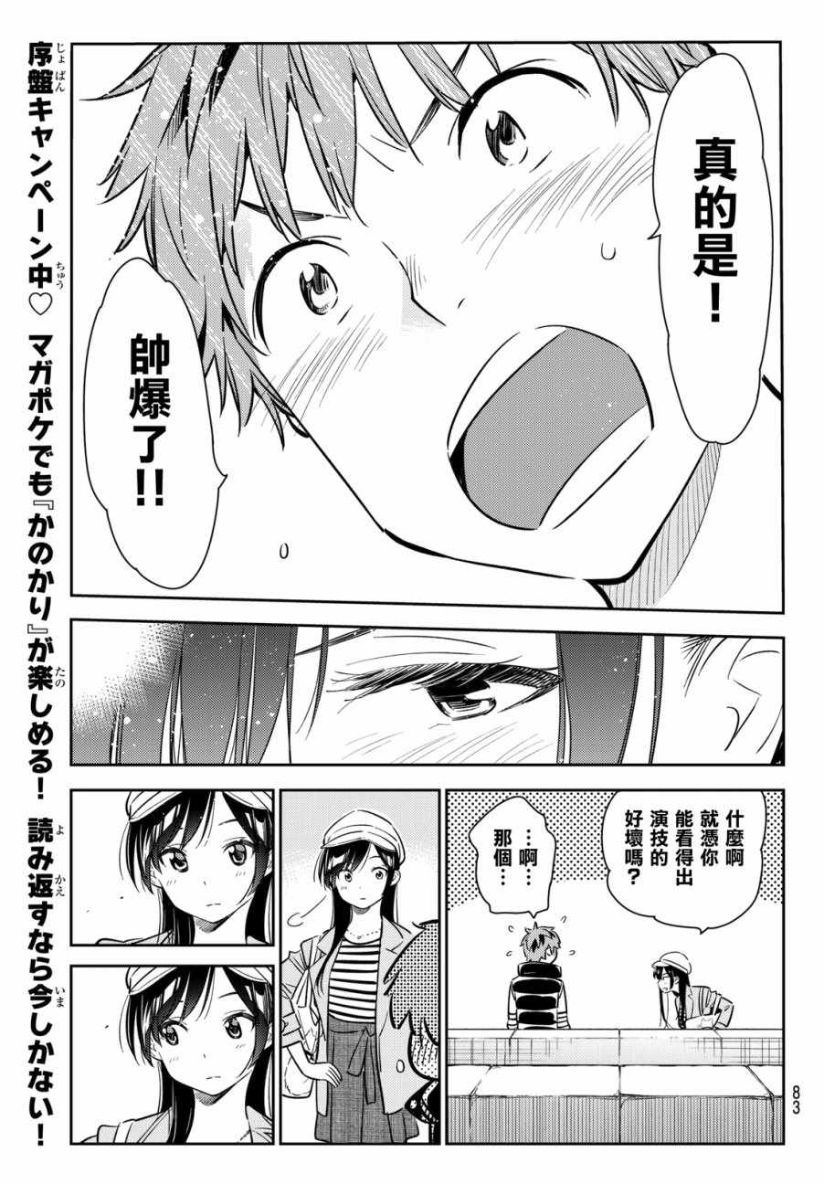 《租借女友》漫画最新章节第52话免费下拉式在线观看章节第【15】张图片