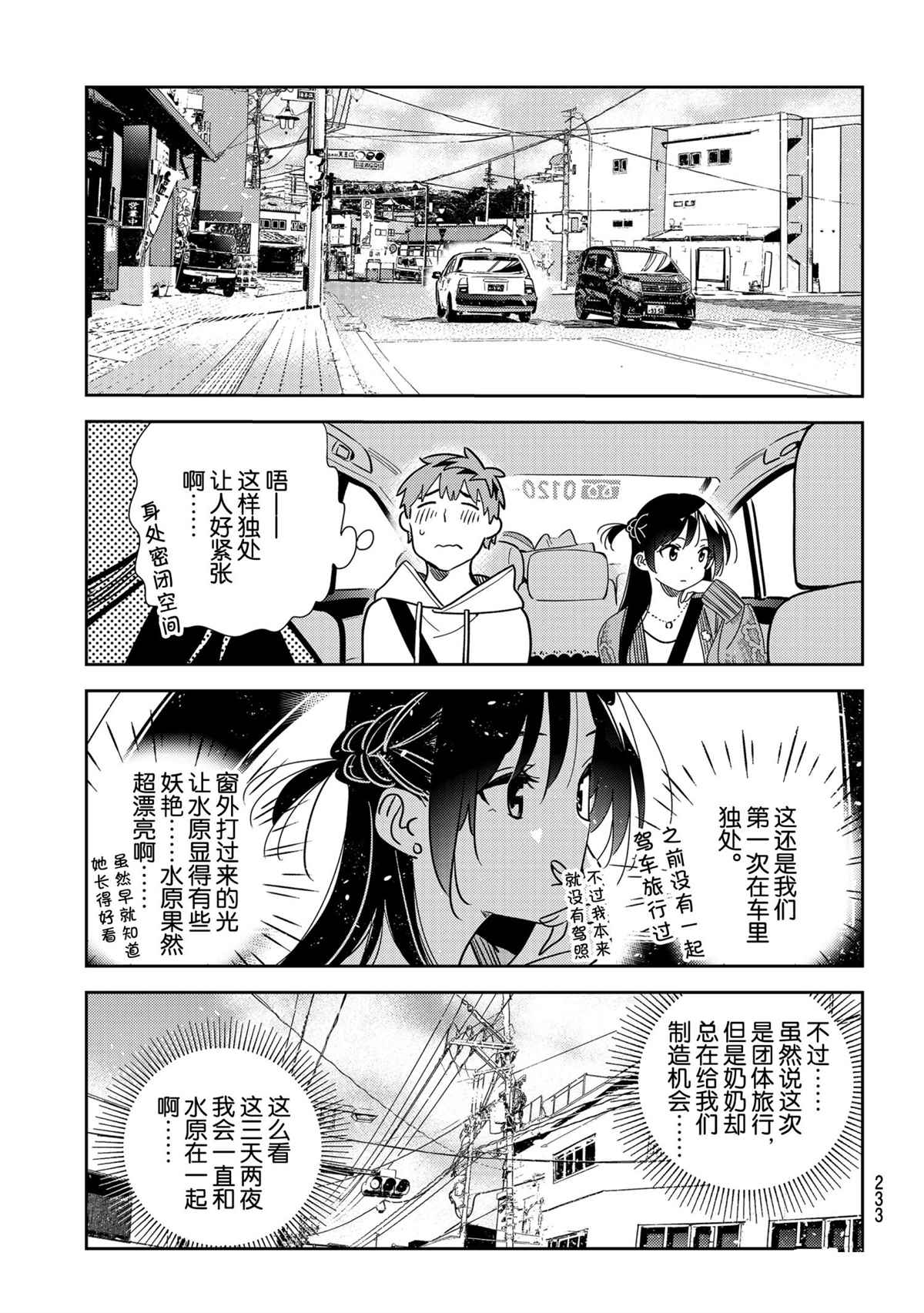 《租借女友》漫画最新章节第190话 试看版免费下拉式在线观看章节第【9】张图片