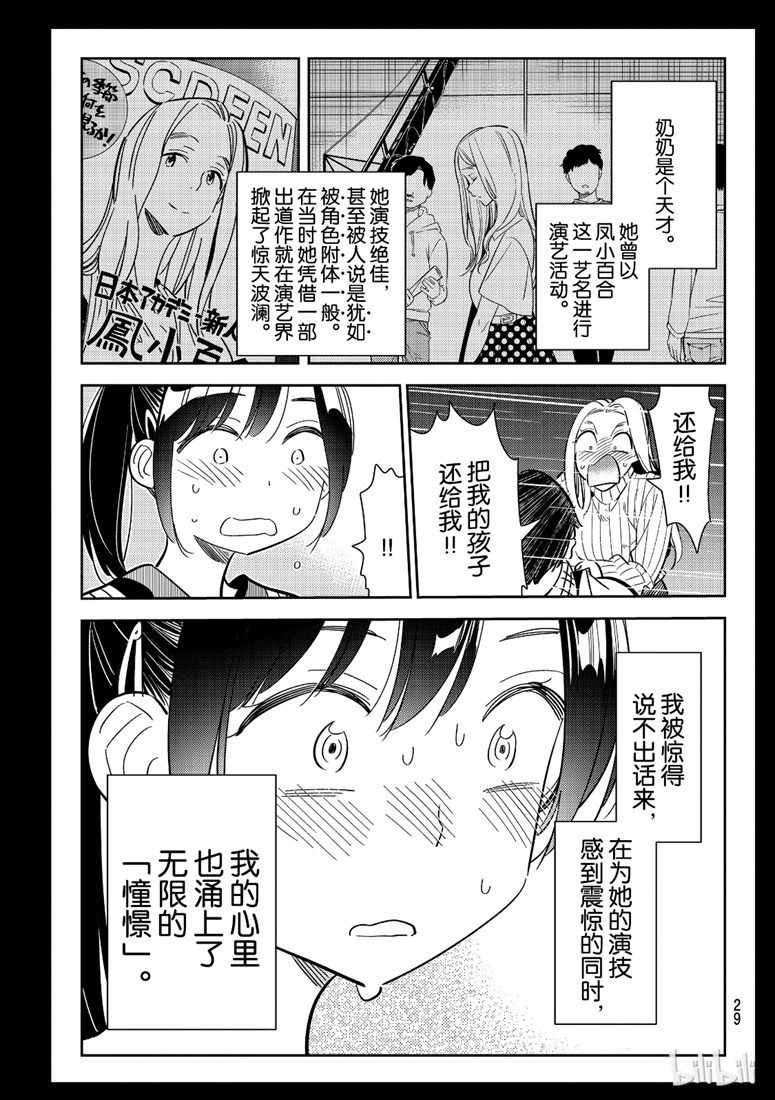 《租借女友》漫画最新章节第100话免费下拉式在线观看章节第【10】张图片