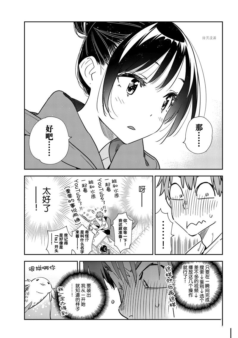 《租借女友》漫画最新章节第242话 试看版免费下拉式在线观看章节第【5】张图片