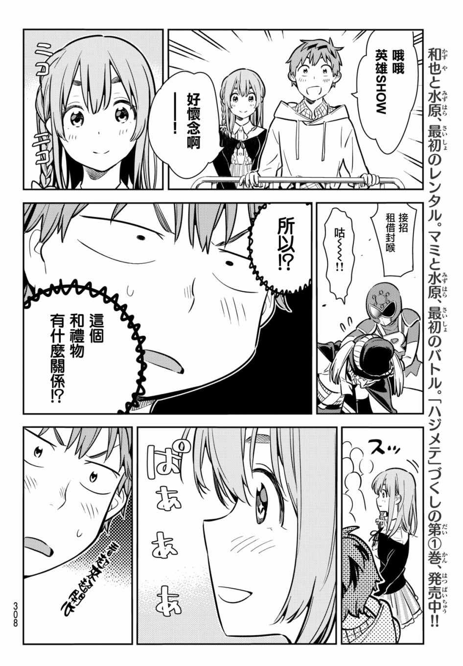 《租借女友》漫画最新章节第68话免费下拉式在线观看章节第【8】张图片