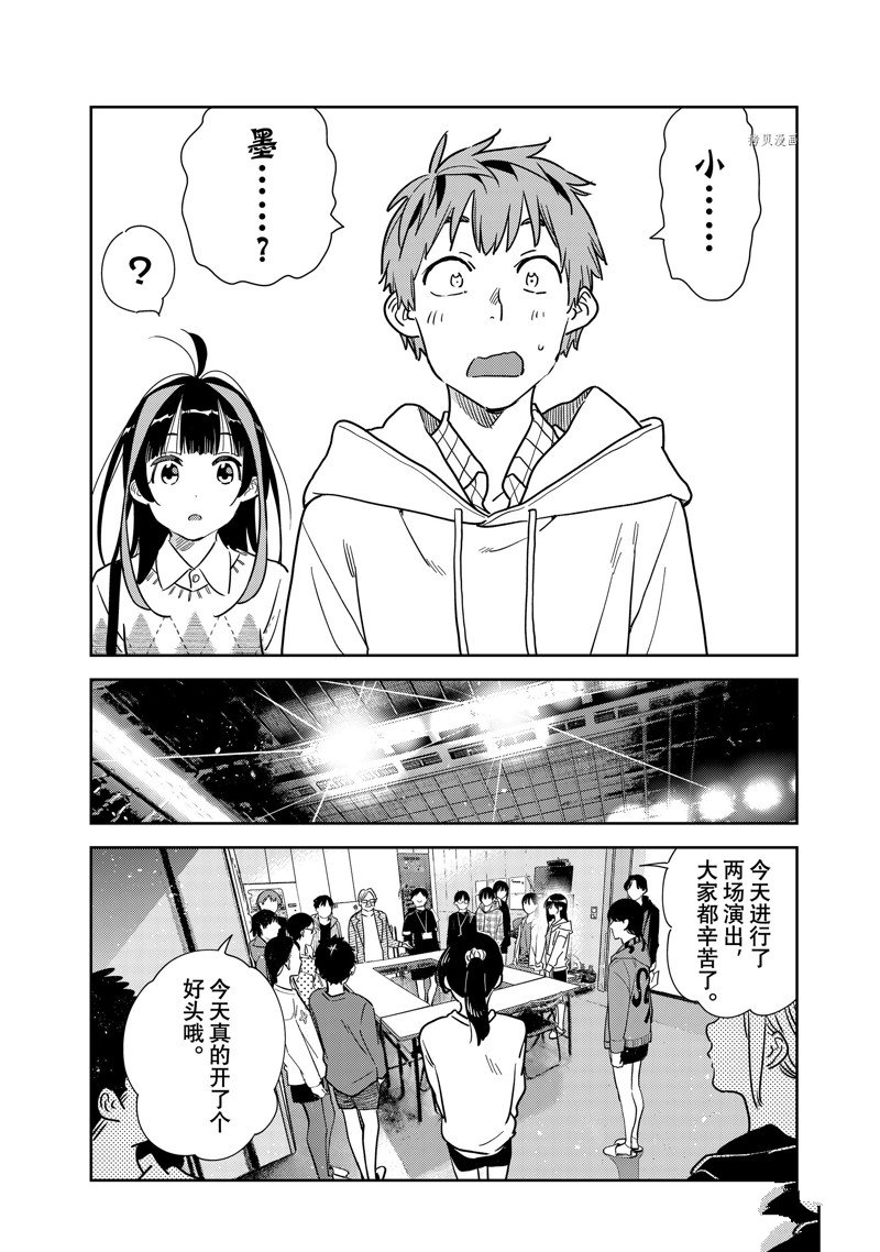 《租借女友》漫画最新章节第265话 试看版免费下拉式在线观看章节第【20】张图片