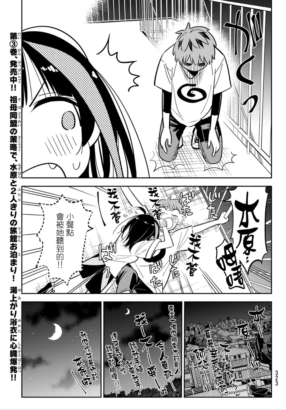 《租借女友》漫画最新章节第124话 最终日和女友（2）免费下拉式在线观看章节第【15】张图片