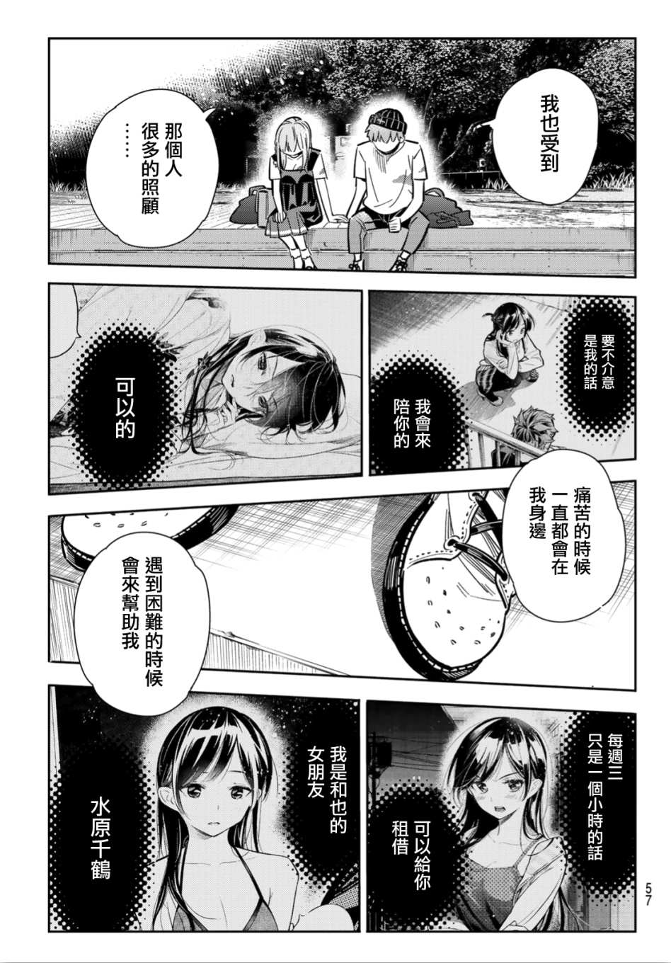 《租借女友》漫画最新章节第98话免费下拉式在线观看章节第【9】张图片