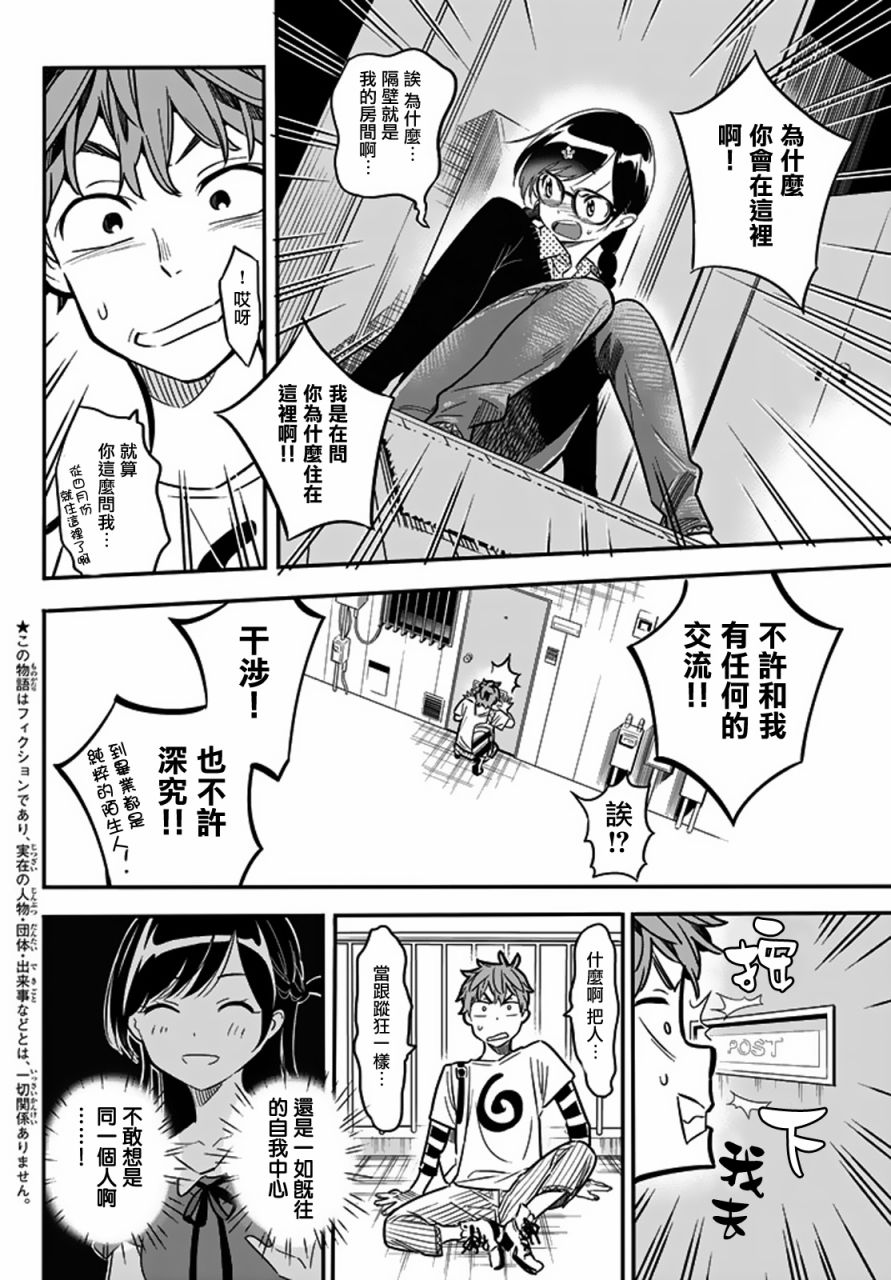 《租借女友》漫画最新章节第3话免费下拉式在线观看章节第【4】张图片