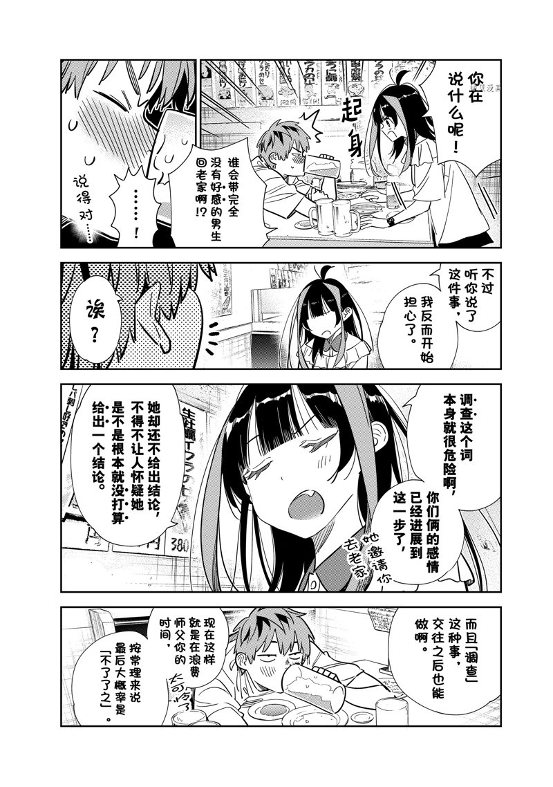 《租借女友》漫画最新章节第251话 试看版免费下拉式在线观看章节第【8】张图片