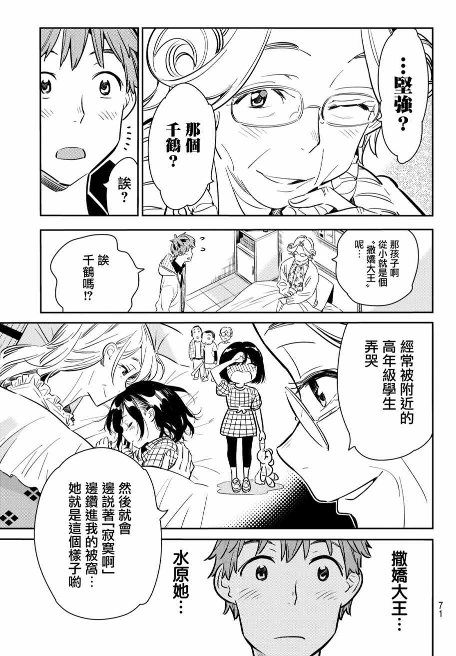 《租借女友》漫画最新章节第58话免费下拉式在线观看章节第【6】张图片