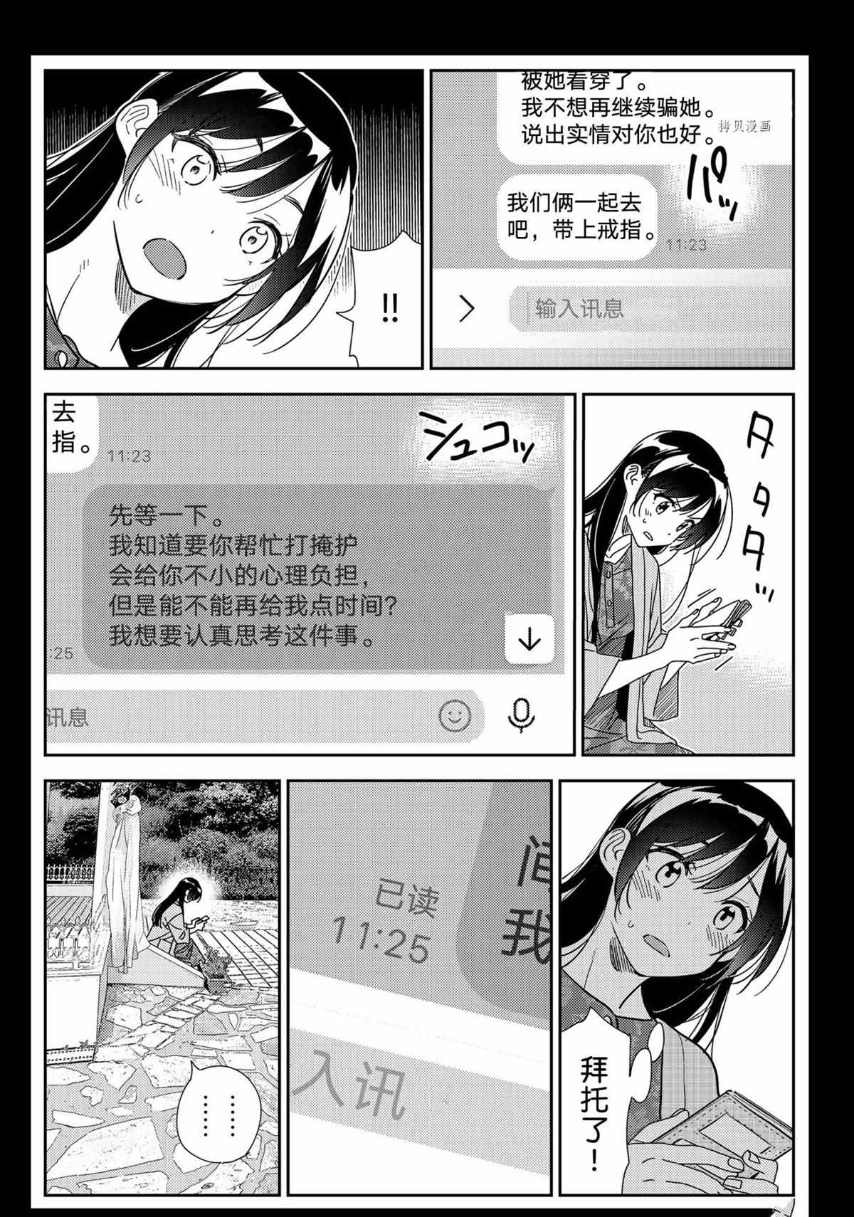 《租借女友》漫画最新章节第214话 试看版免费下拉式在线观看章节第【7】张图片