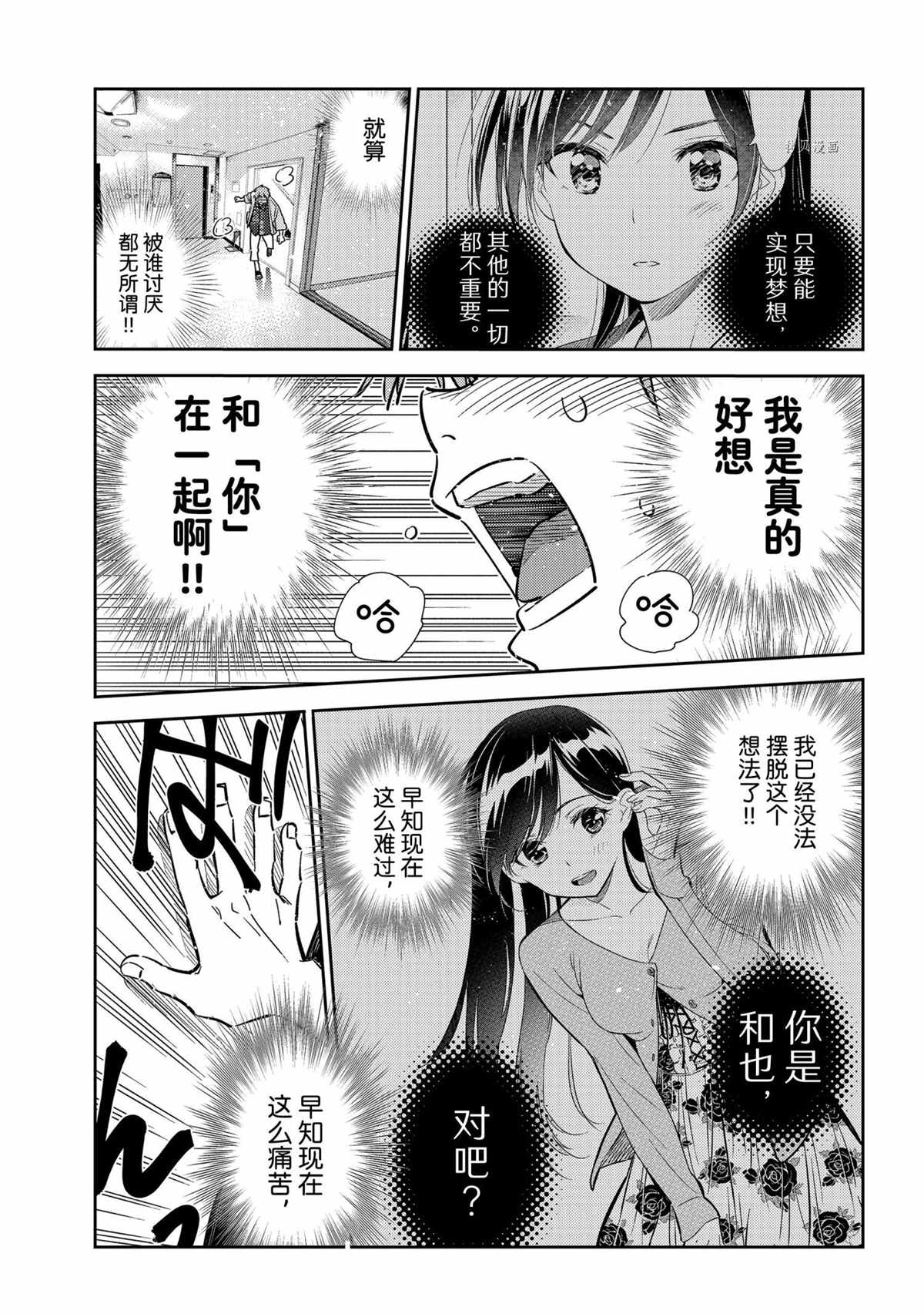 《租借女友》漫画最新章节第211话 试看版免费下拉式在线观看章节第【17】张图片