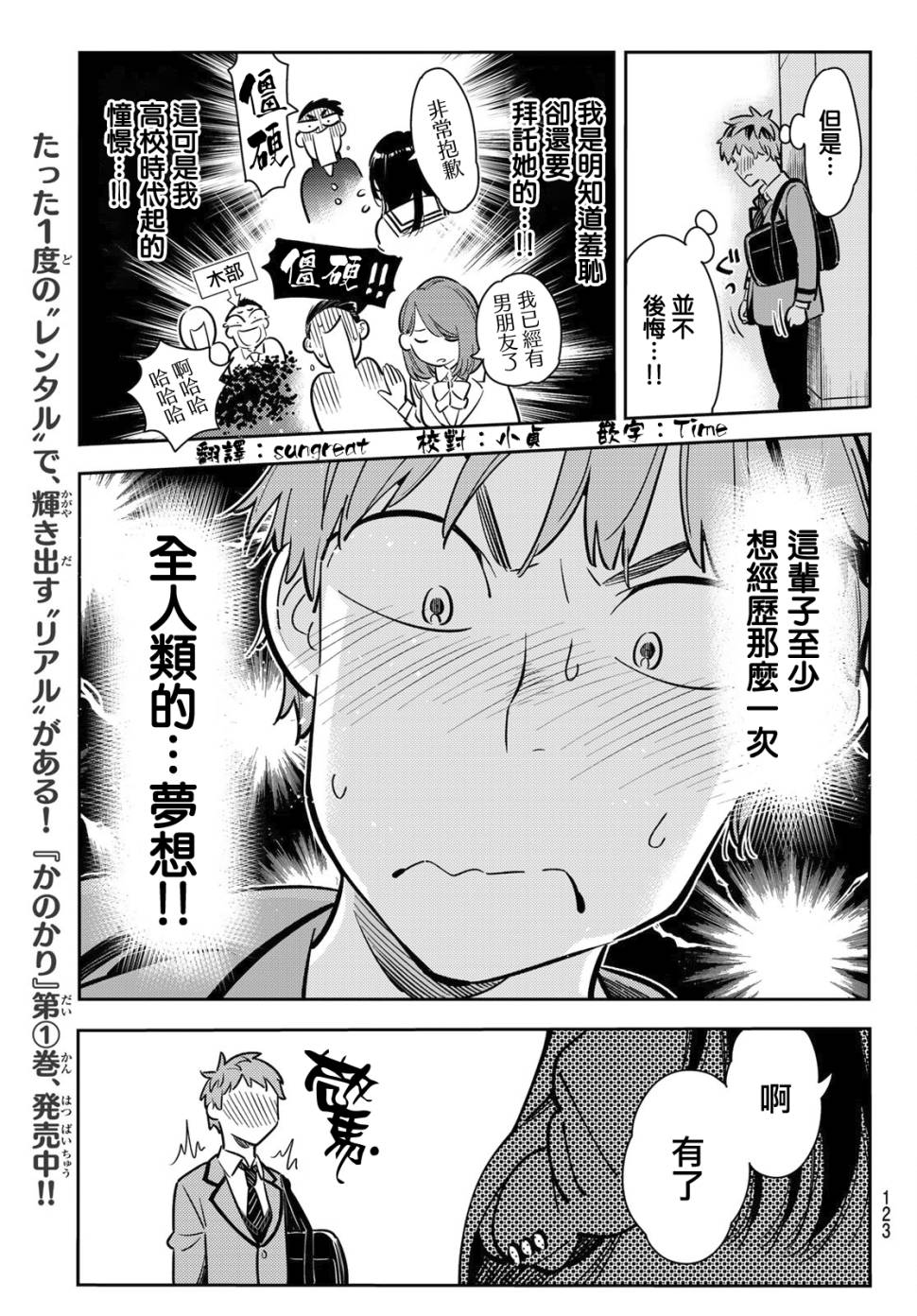 《租借女友》漫画最新章节第78话免费下拉式在线观看章节第【15】张图片