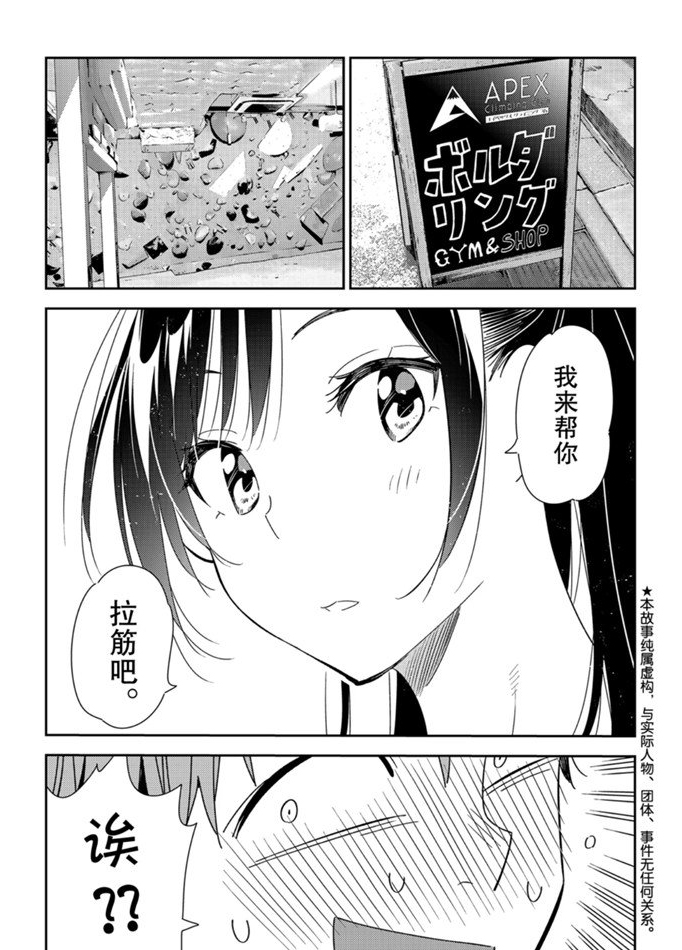 《租借女友》漫画最新章节第161话 试看版免费下拉式在线观看章节第【2】张图片