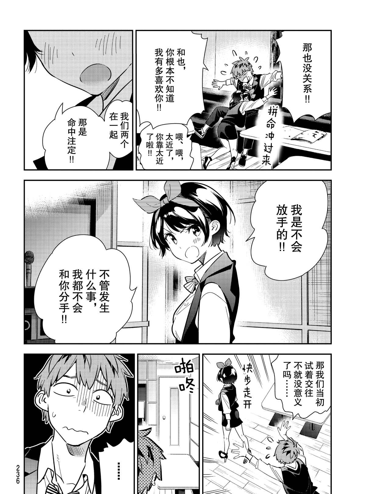 《租借女友》漫画最新章节第180话 试看版免费下拉式在线观看章节第【6】张图片