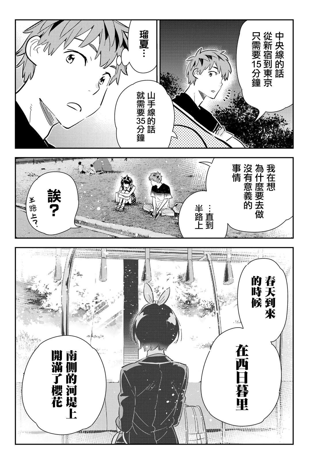 《租借女友》漫画最新章节第142话 愿望和女友（4）免费下拉式在线观看章节第【5】张图片