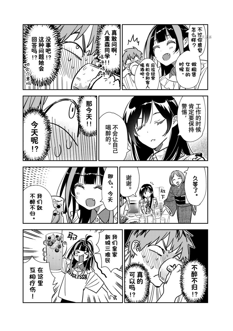 《租借女友》漫画最新章节第252话 试看版免费下拉式在线观看章节第【12】张图片