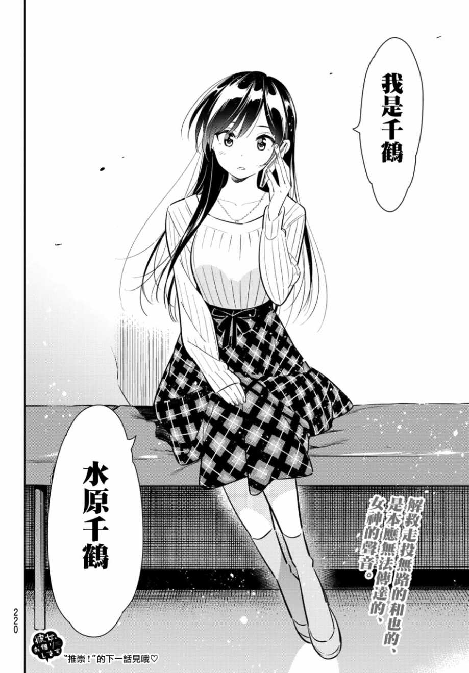 《租借女友》漫画最新章节第85话免费下拉式在线观看章节第【20】张图片