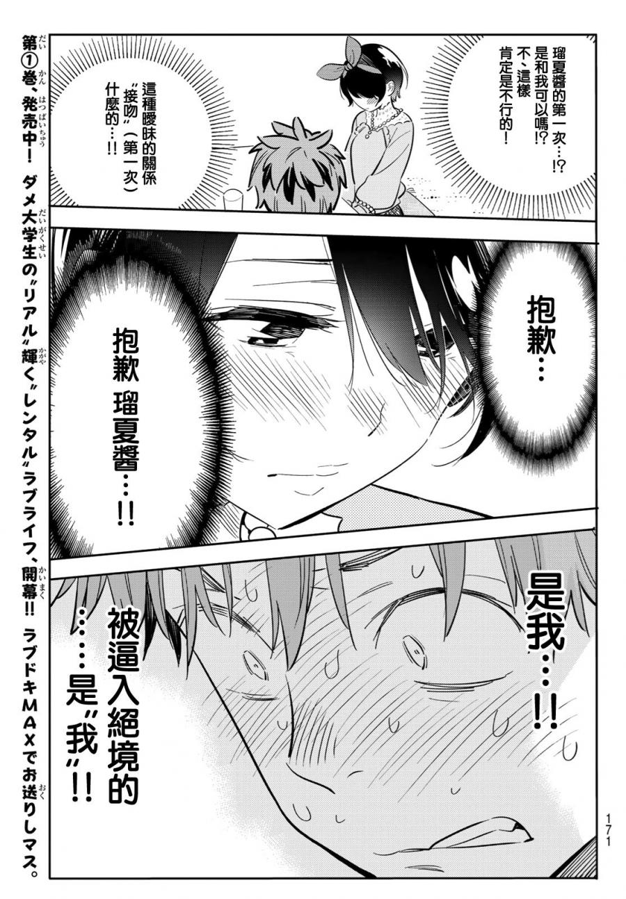 《租借女友》漫画最新章节第88话免费下拉式在线观看章节第【16】张图片