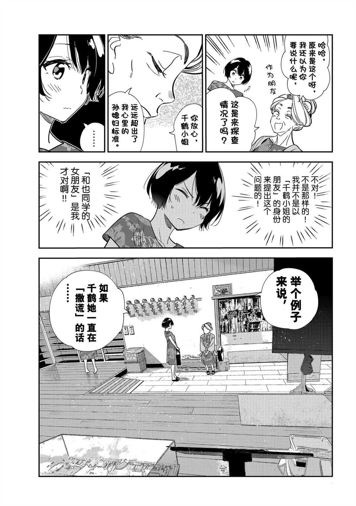 《租借女友》漫画最新章节第204话 试看版免费下拉式在线观看章节第【5】张图片