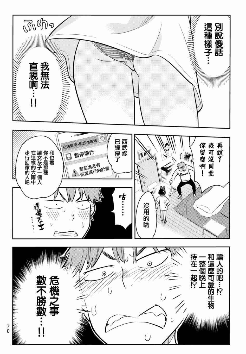 《租借女友》漫画最新章节第64话免费下拉式在线观看章节第【4】张图片