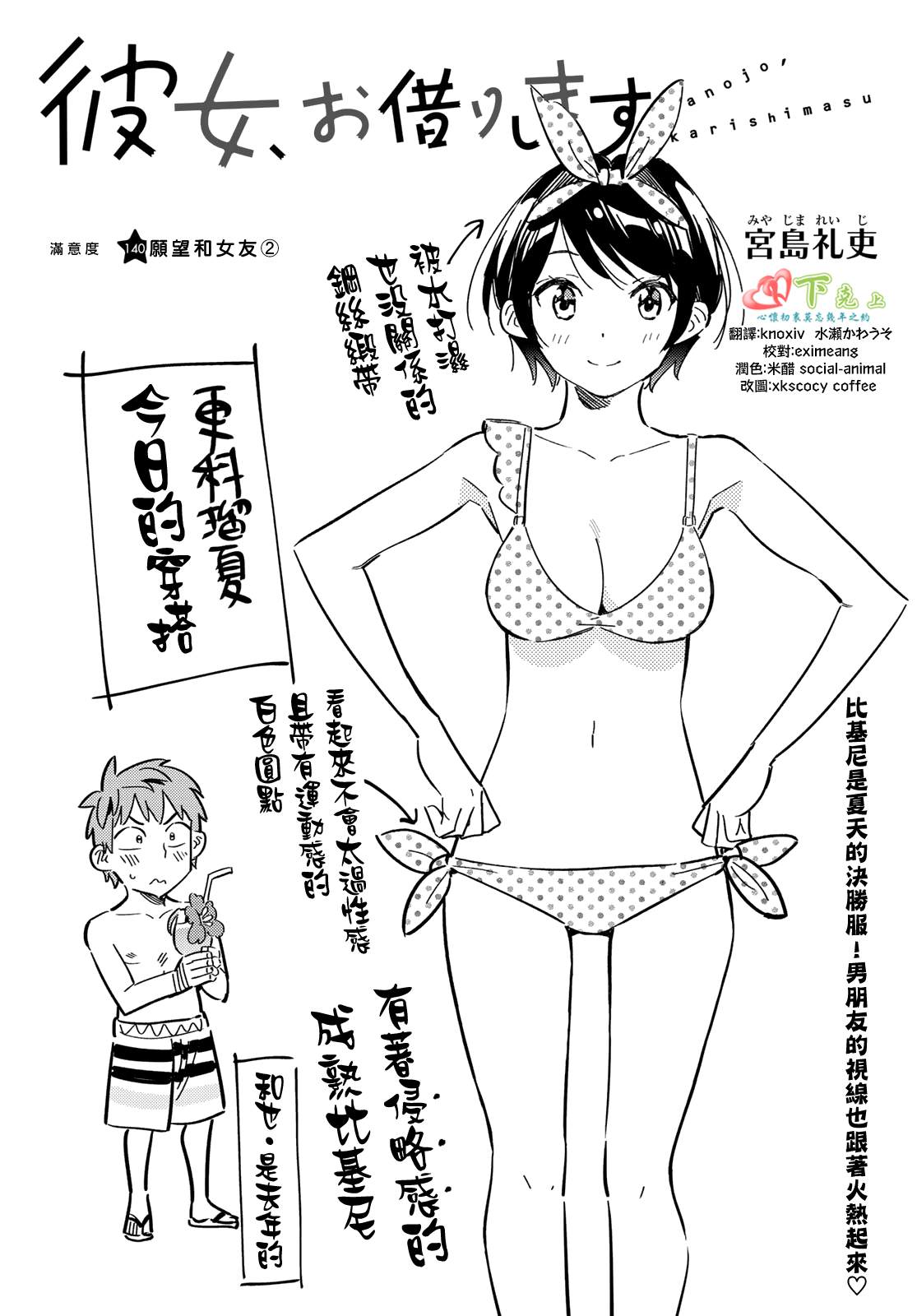 《租借女友》漫画最新章节第140话 愿望和女友（2）免费下拉式在线观看章节第【2】张图片