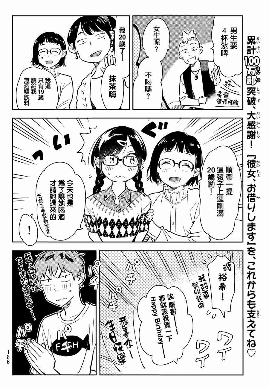 《租借女友》漫画最新章节第71话免费下拉式在线观看章节第【7】张图片