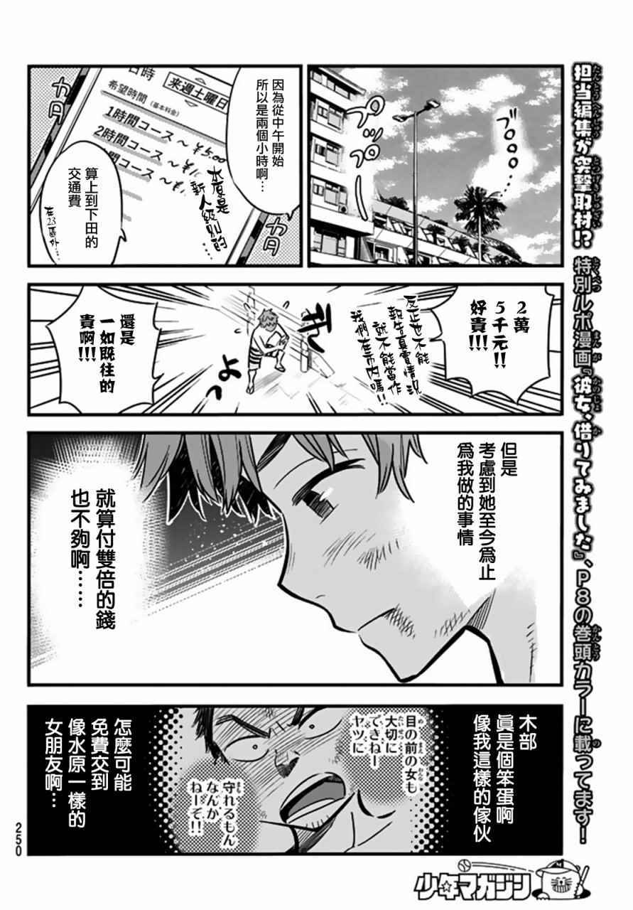 《租借女友》漫画最新章节第12话免费下拉式在线观看章节第【18】张图片