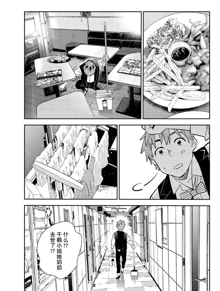 《租借女友》漫画最新章节第157话 试看版免费下拉式在线观看章节第【3】张图片