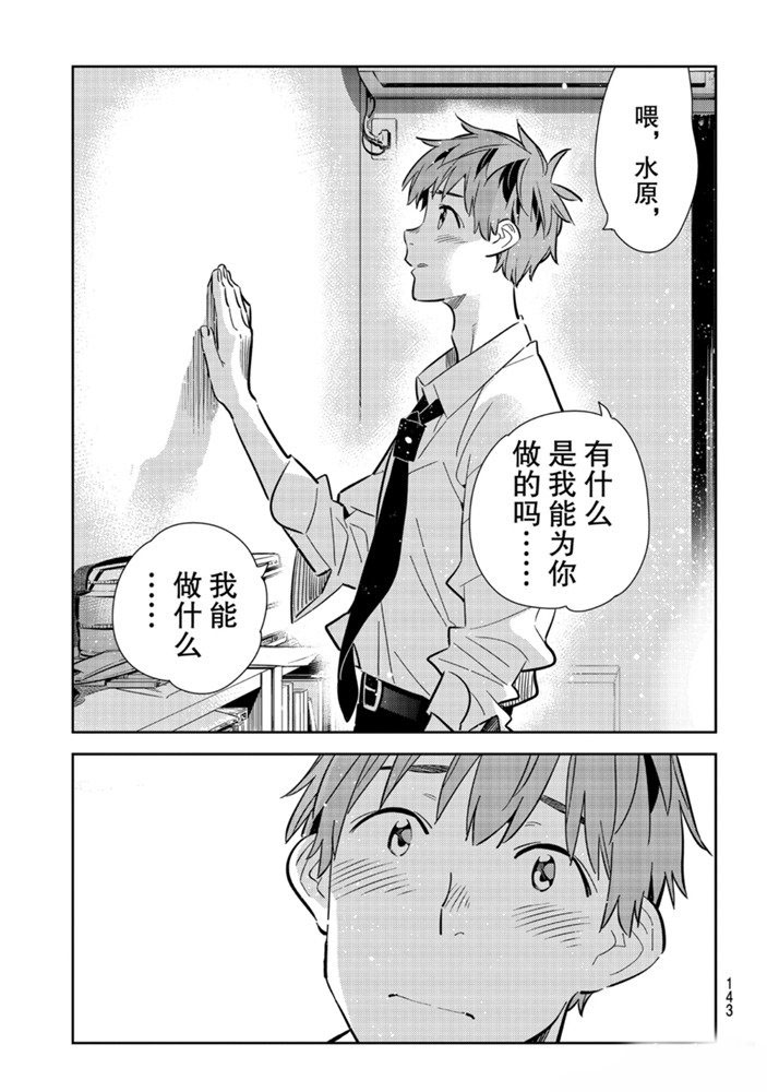 《租借女友》漫画最新章节第153话 试看版免费下拉式在线观看章节第【16】张图片