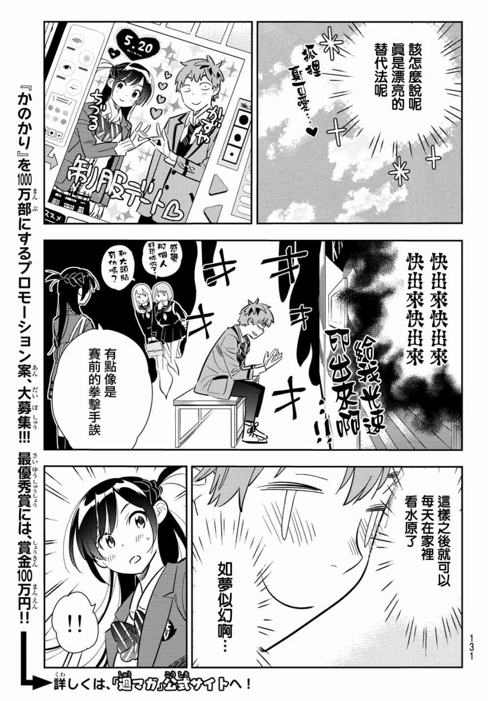 《租借女友》漫画最新章节第81话免费下拉式在线观看章节第【5】张图片