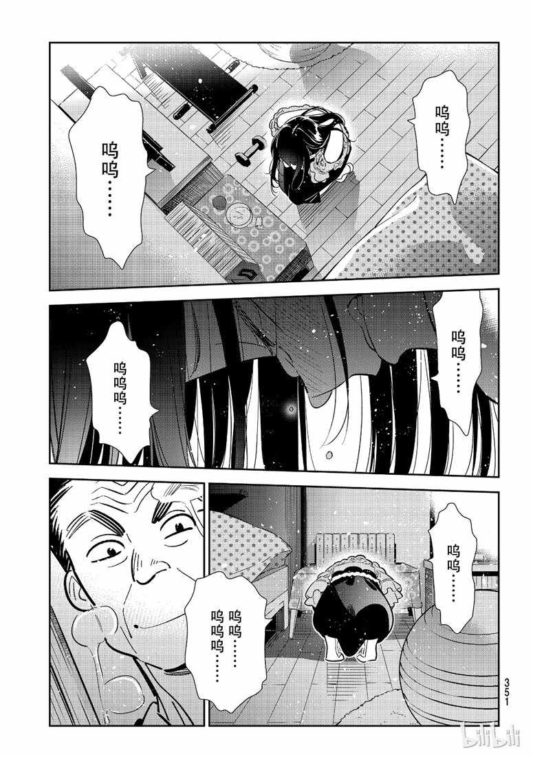 《租借女友》漫画最新章节第102话免费下拉式在线观看章节第【7】张图片