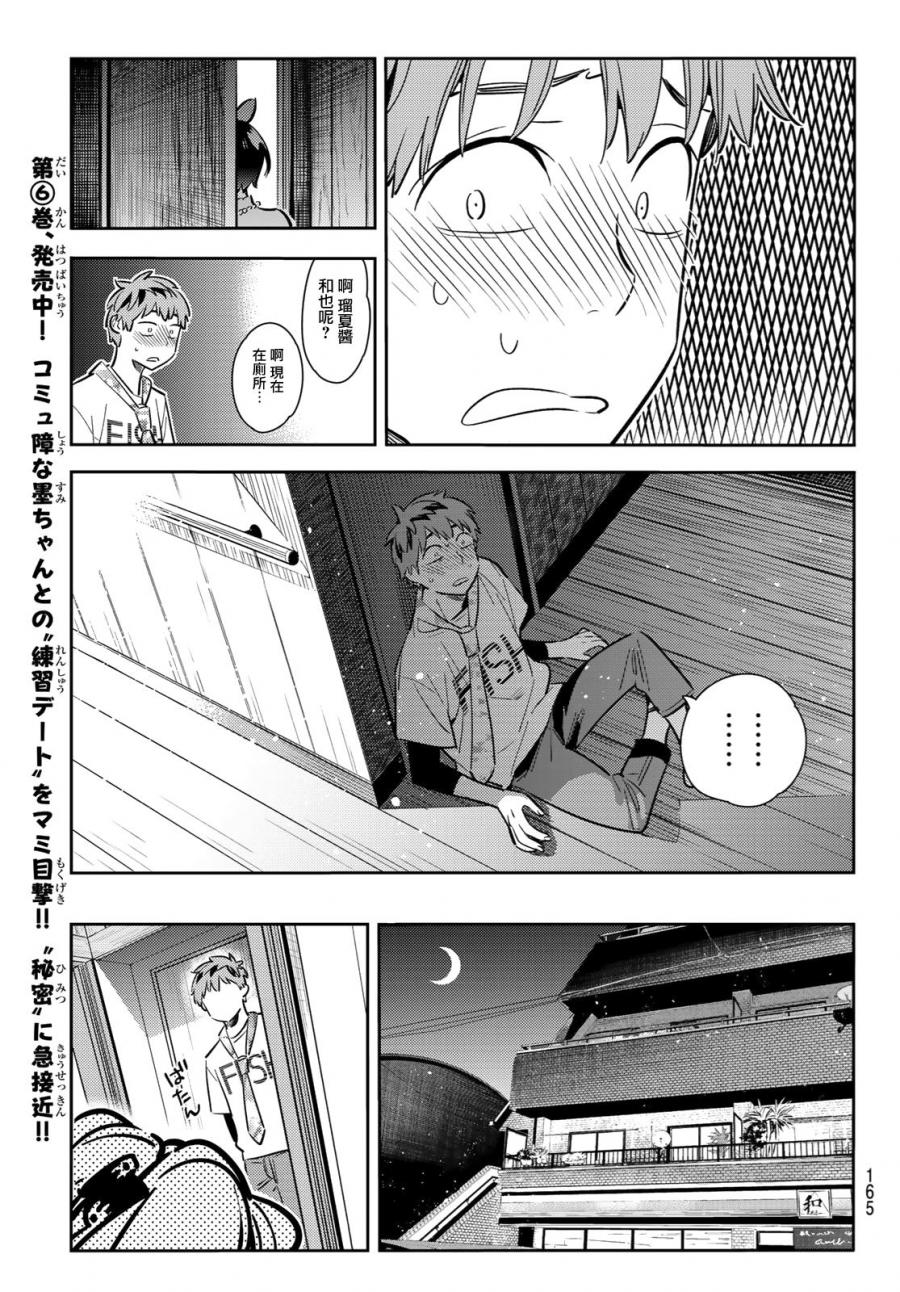 《租借女友》漫画最新章节第88话免费下拉式在线观看章节第【11】张图片