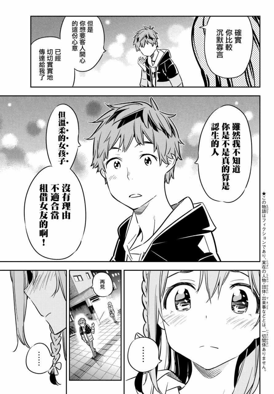 《租借女友》漫画最新章节第44话免费下拉式在线观看章节第【3】张图片